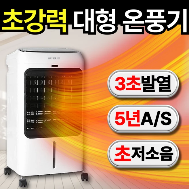 6in1가정용온풍기