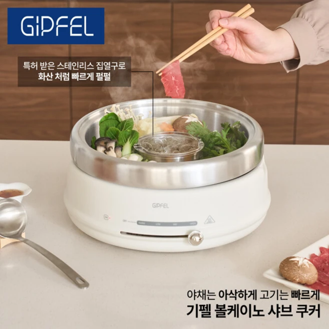 기펠볼케이노