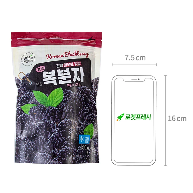 냉장복분자