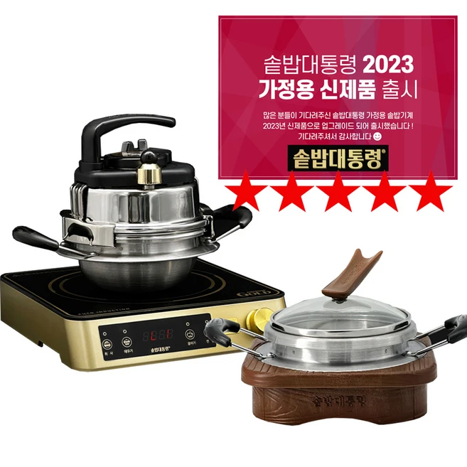 대통령밥솥