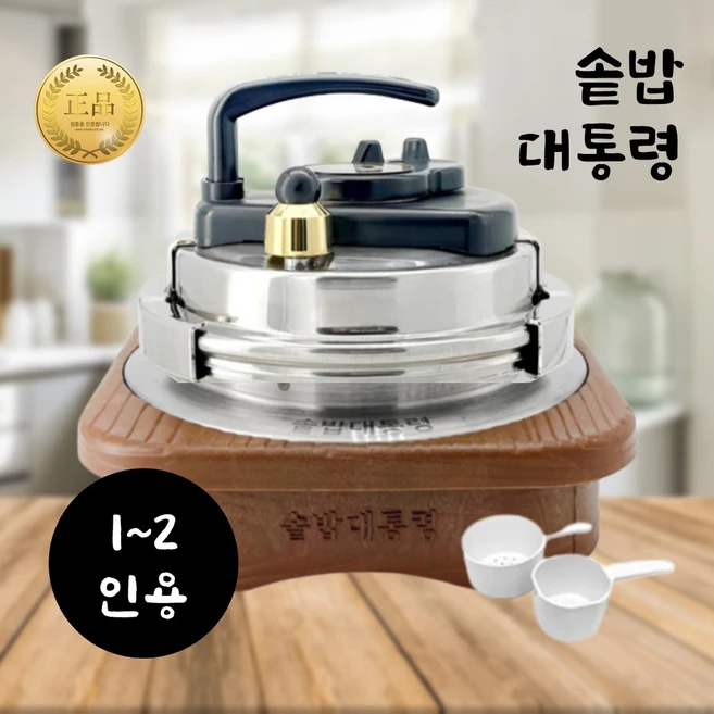 대통령솥밥