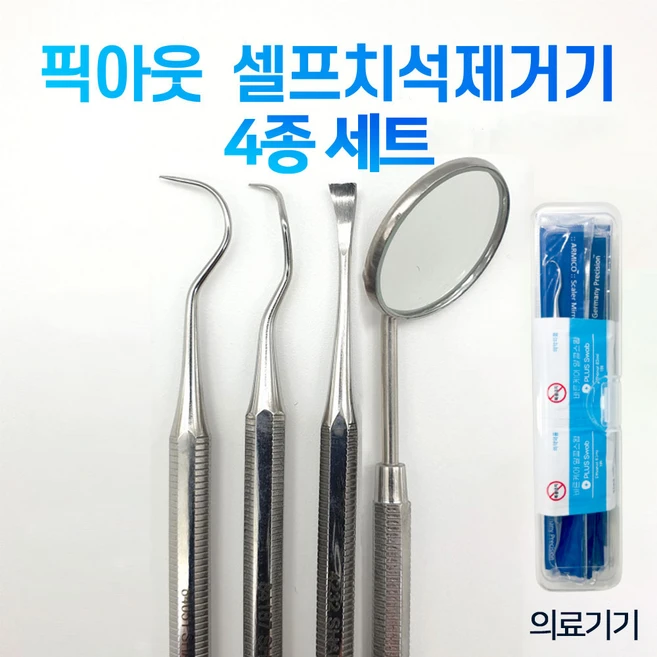 덴탈세트