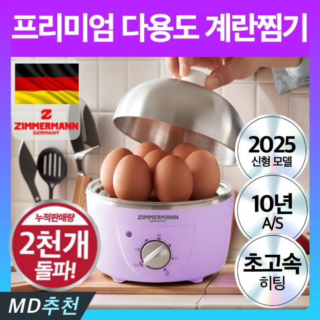 맥반석계란찜기