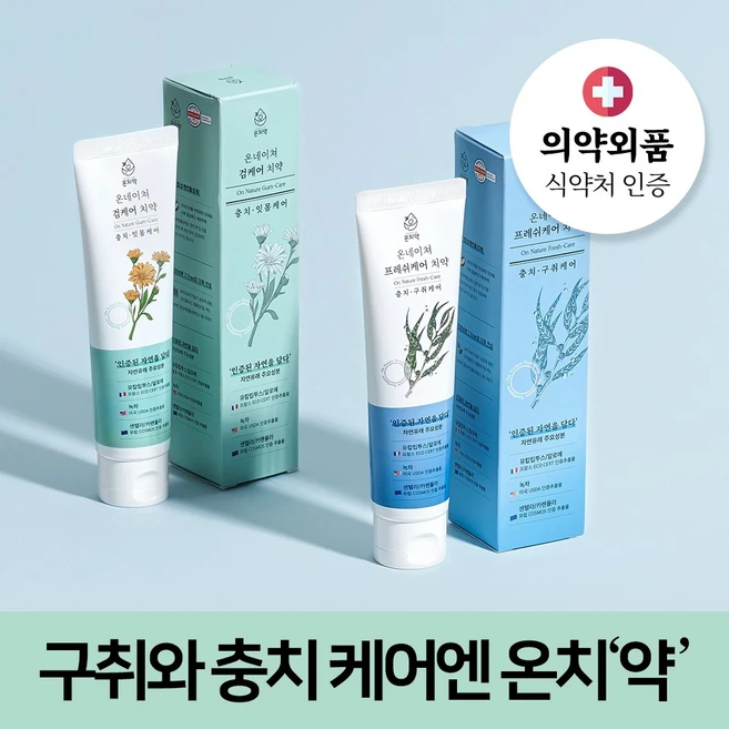 무더지칫솔치약