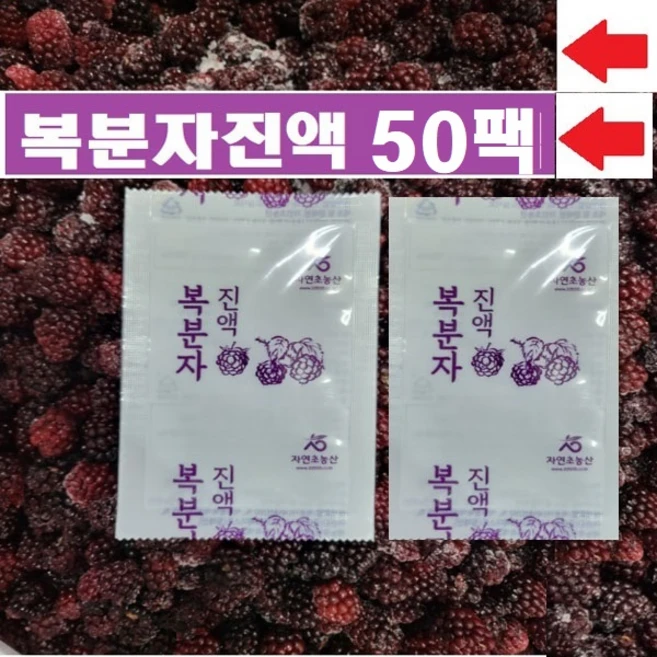 무병장수유기농복분자