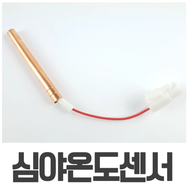 보일러온도센서