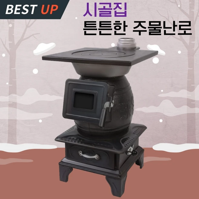 실내화목난로
