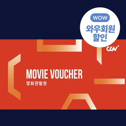 씨지브이티켓