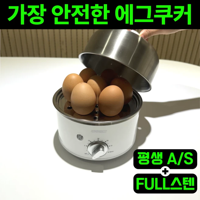 에그스티머