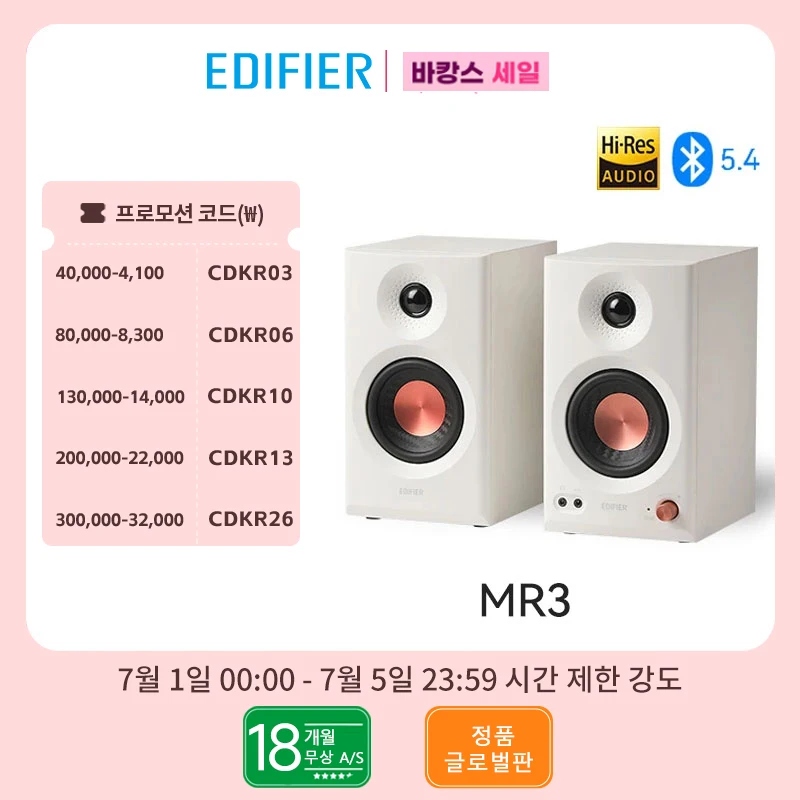 에디파이어 MR3 2.0 모니터 스피커 시스템