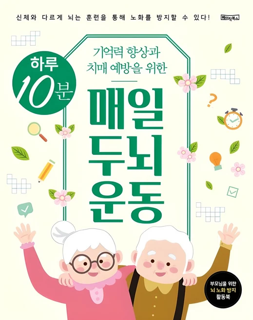 치매예방학습지추천
