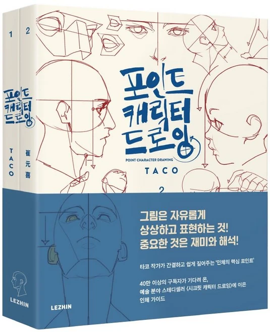 포인트캐릭터드로잉