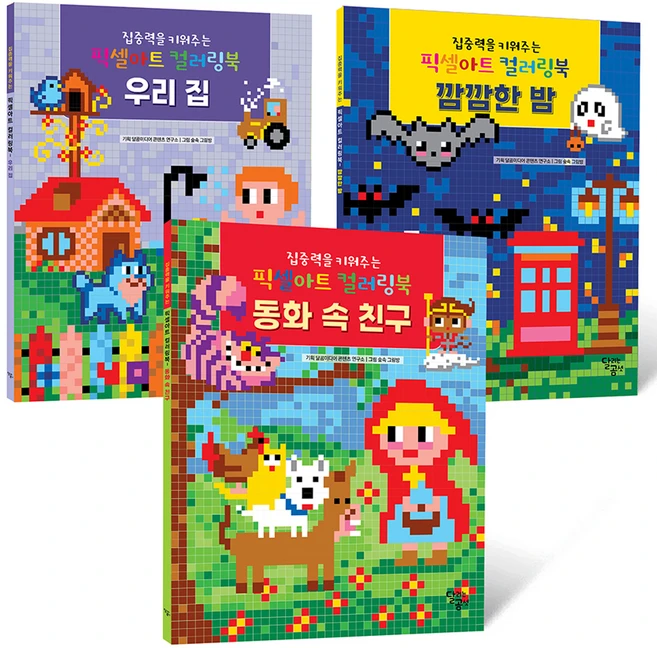 픽셀아트컬러링북