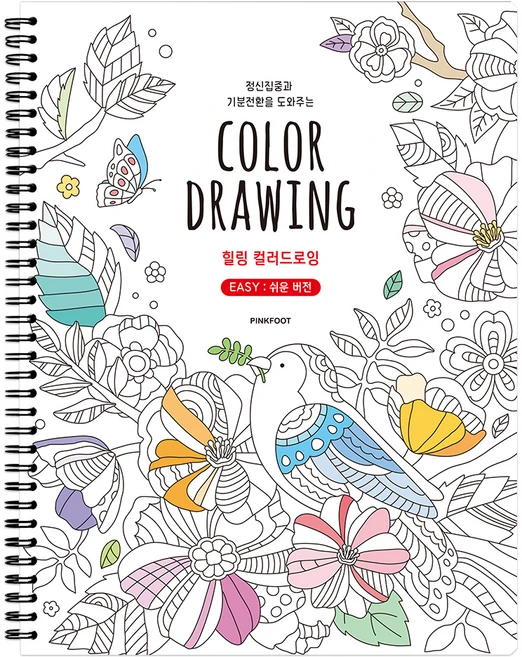 힐링컬러드로잉