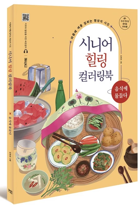 힐링컬러링북